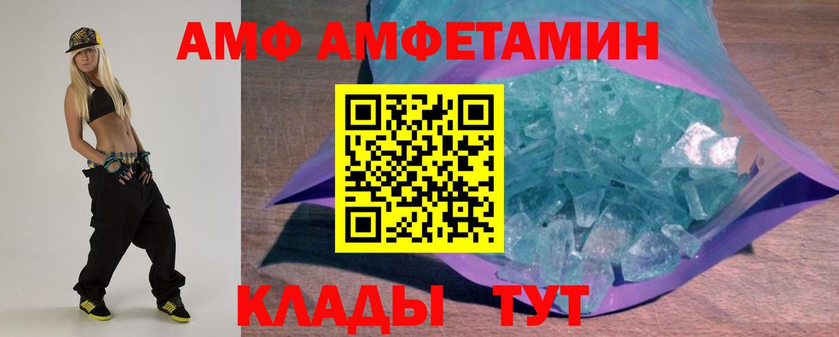 АМФ Premium  Вход с VPN  ссылка на мегу зеркало  Когалым  АМФЕТАМИН 
