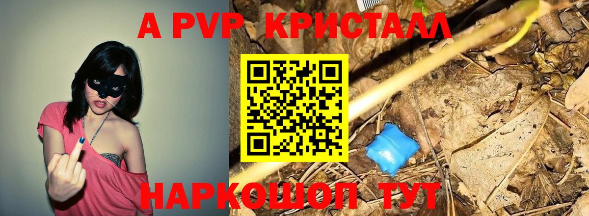 A PVP Crystall Когалым