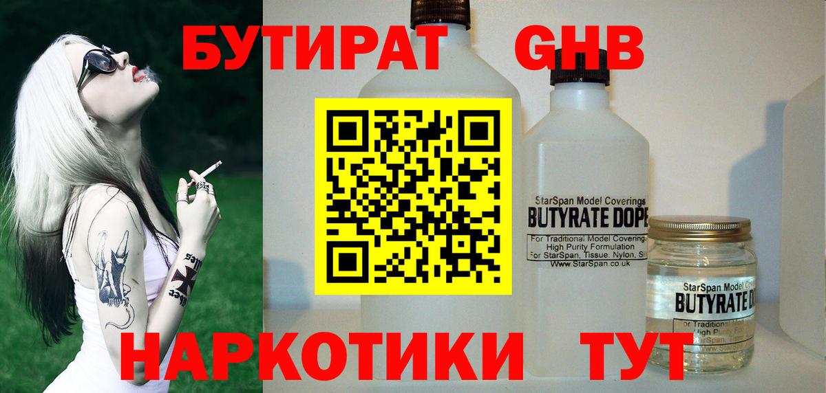 БУТИРАТ вода  БУТИРАТ  Когалым  Вход с VPN 