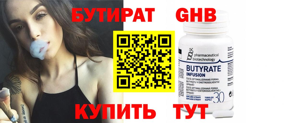 Бутират бутик Когалым