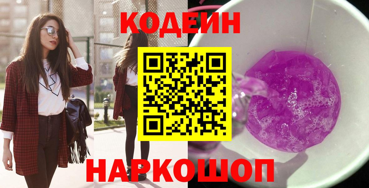 Codein напиток Lean (лин)  Вход с VPN  Когалым  Кодеиновый сироп Lean Purple Drank 