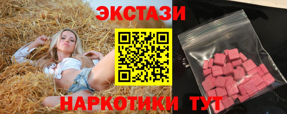 ЭКСТАЗИ 280мг Когалым