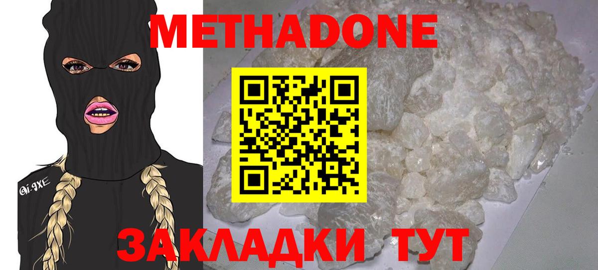 Метадон methadone Когалым
